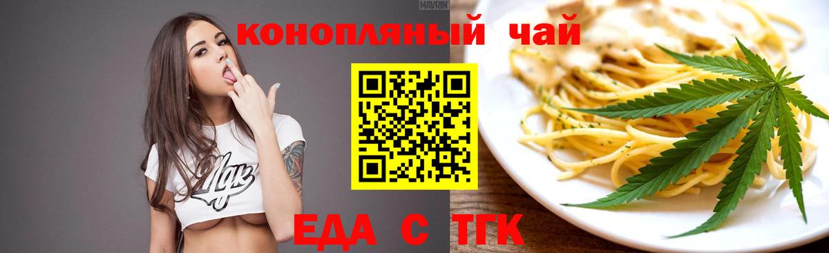 Еда ТГК марихуана  Вход с VPN  Белая Калитва 