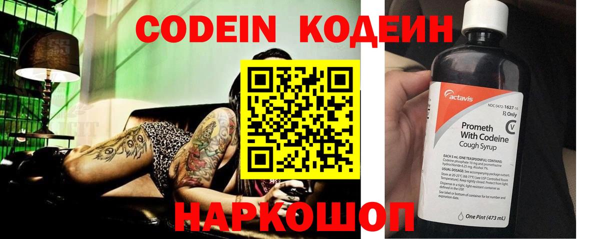 Белая Калитва  Кодеин напиток Lean (лин)  Вход с VPN 