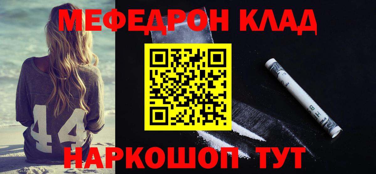 Меф мяу мяу  Белая Калитва