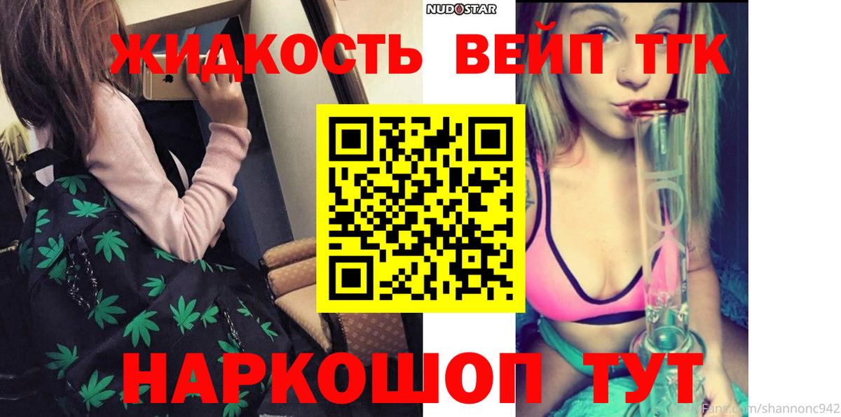 ТГК вейп с тгк Белая Калитва